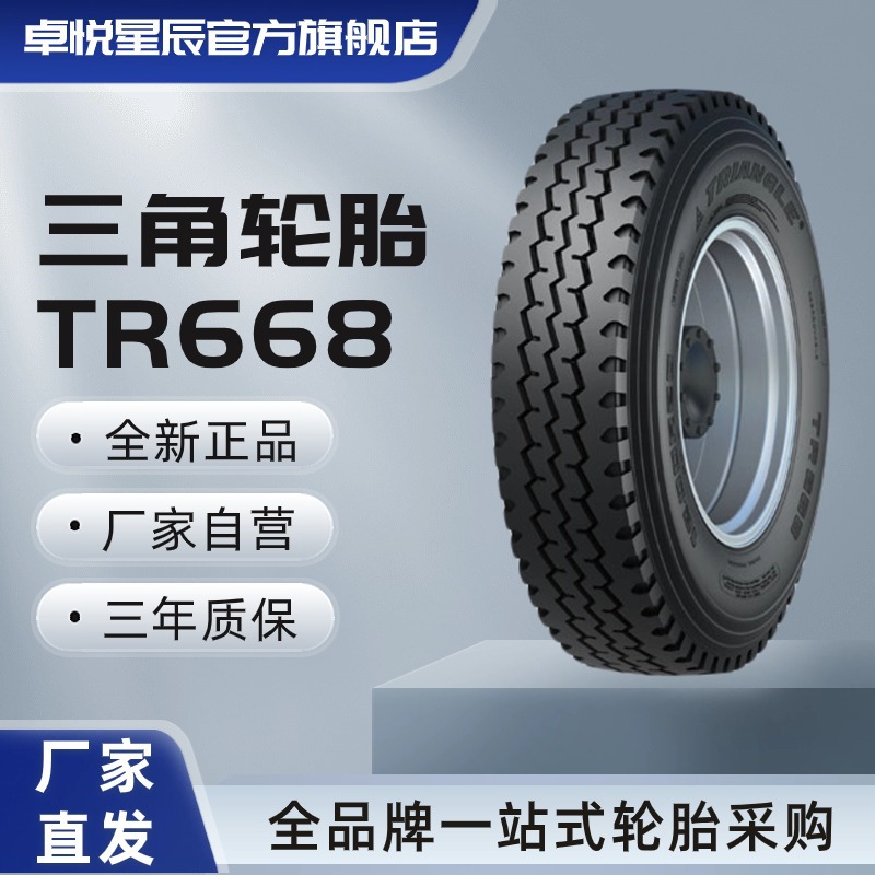 三角轮胎 TRIANGLE 295/80R22.5 18层级TR668真空胎汽车轮胎