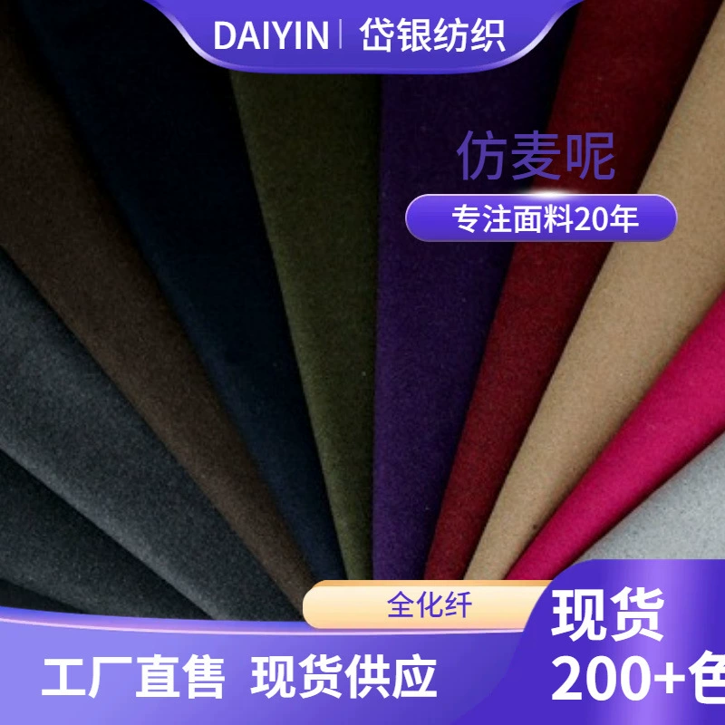 Autumn-Winter Thickened Faux Wool Tweed Fabric In-Stock Solid New Melden Tweed Style Coat Fabric, Coarse-Weave Wool Factory wholesale