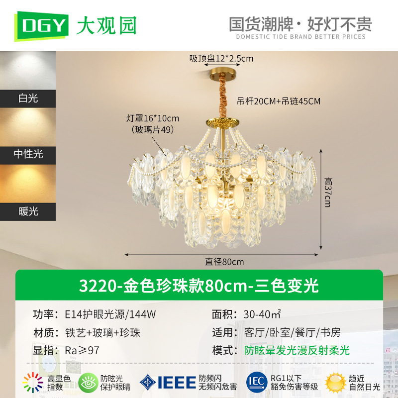 3220-Pearl 3-layer-80cm de tres colores de cambio de luz 144W-Full Spectrum