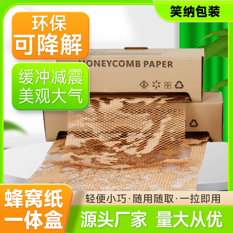 蜂窝纸盒便携式可回收环保自然降解包装纸跨境运输缓冲蜂窝纸套装
