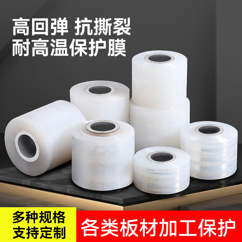 耐高温保护包装塑料膜大卷自粘保护膜大量工业拉伸膜打包膜批发