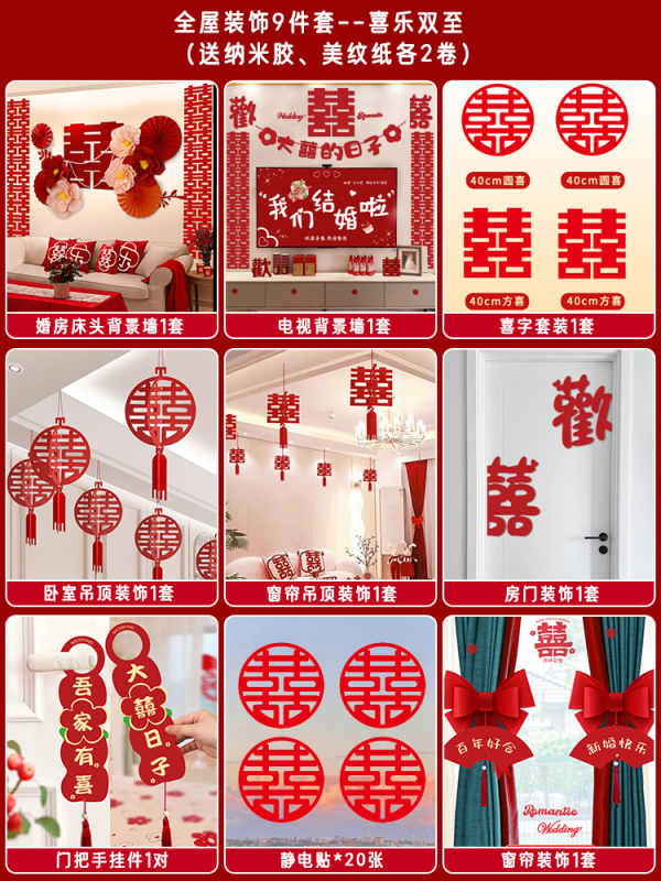 婚房布置套装男女方结婚装饰新房卧室全屋装扮用品大全套窗帘挂布|undefined
