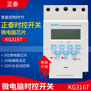 ChinT MicrocompuTer Time ConTrol SwiTch STreeT LighT Power Supply Time ConTrol SwiTch KG316T Rail Timer 220V