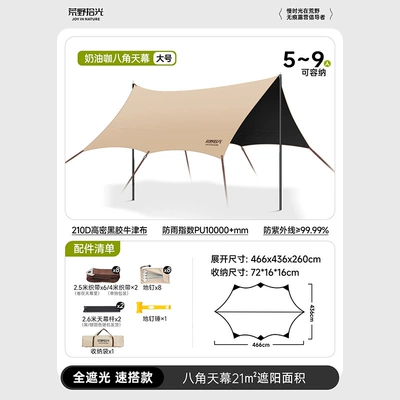 Black Rubber Canopy Tent Outdoor Avtomobil yan çətirləri - quick-style-21-octagonal-recommended-for-4-8-people-