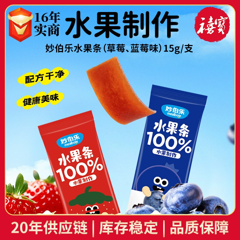 Фруктовые полоски Miaobole 15г со вкусом клубники, яблока и черники, закуска, фруктовые ломтики, оптовая продажа, фруктовый кекс, полоски из фруктовой мякоти