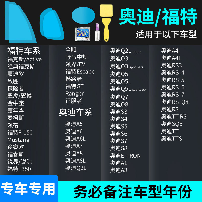 Film Anti-Fog — Qìchē Rearview mirror rainproof sticker - audiford-all-series-full-set-of-5-pieces-note-car-model-year