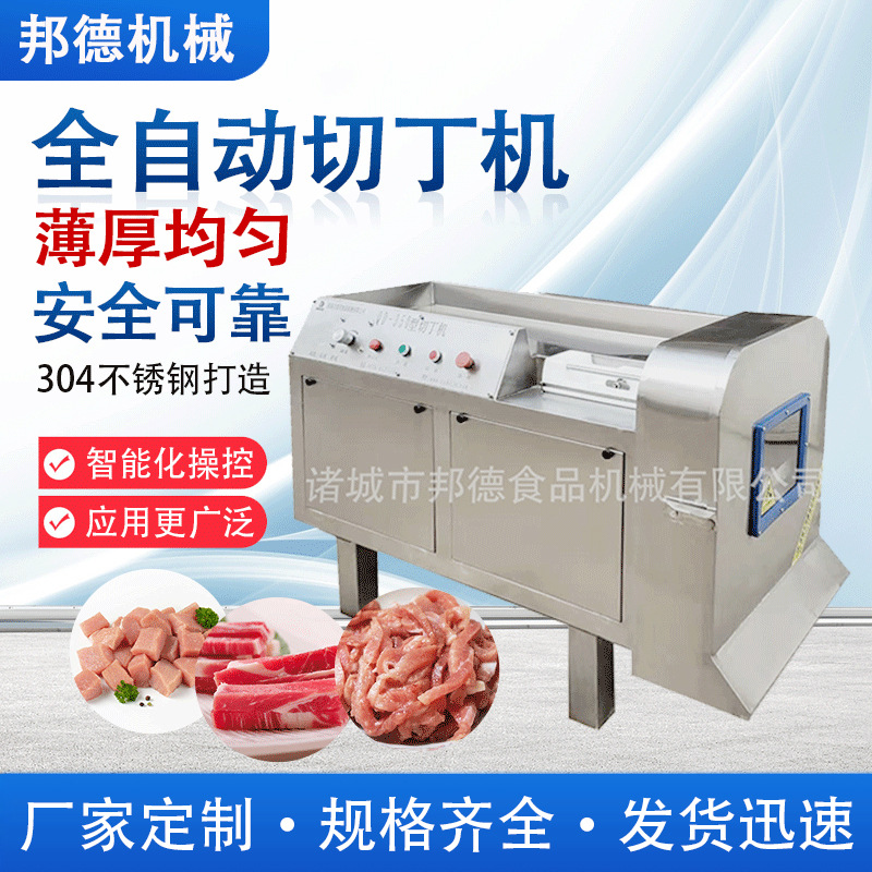 全自动切肉丁机肉粒机商用冻鲜牛羊猪肉切丁机切块机果蔬切丁神器