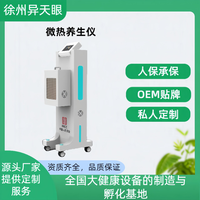 厂家供应太赫兹理疗仪光波能量仪 细胞修复改善身体理疗仪器