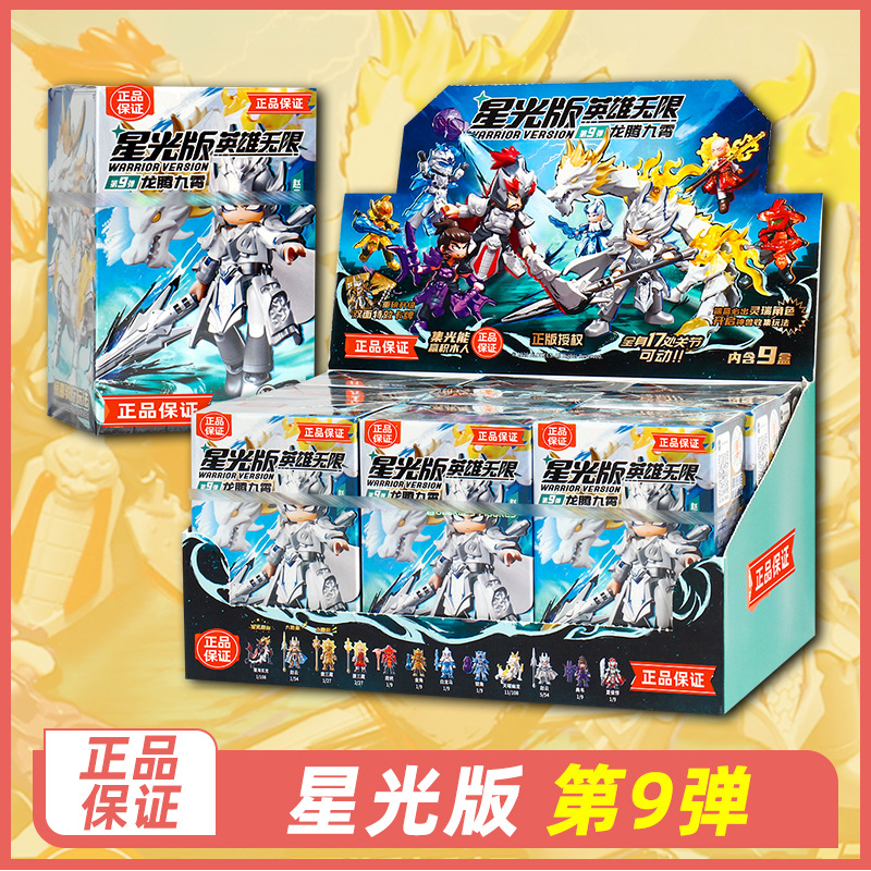 Bruco Heroes Unlimited Blind Box Building Blocks Starlight Nine-Dragon Skyward Nine Skies Lu Bu Guan Yu Assembly Building Block Figures