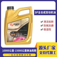 普润达全合成机油SP国六汽车发动机油5W30 5W40 0W20汽车机油厂家