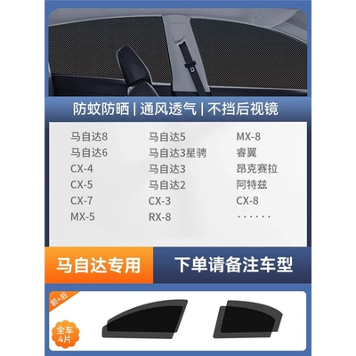 Car Mosquito Netting, Car Window Mosquito: Car curtains - 4-pieces-for-the-whole-car-exclusively-for-mazda-imported-four-proof-high-elastic-yarndouble-layer-thickened-encryptiondoes-not-affect-window-opening