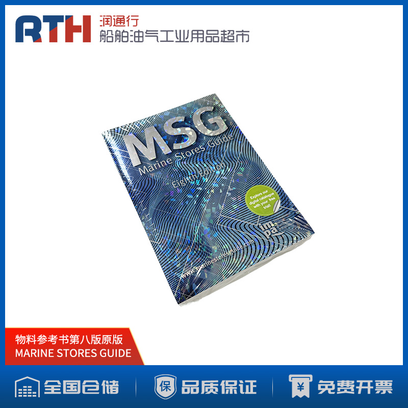 MSG IMPA物料参考书第八版原版MARINE STORES GUIDE