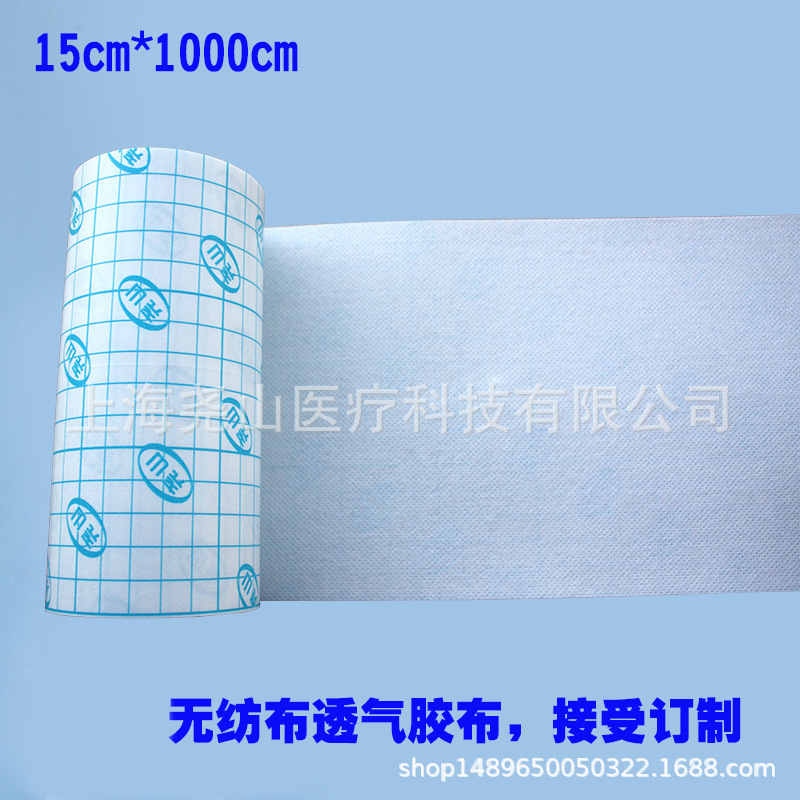 无纺布透气胶布肚脐三伏贴胶布低致敏敷贴透皮膏药贴底布OEM