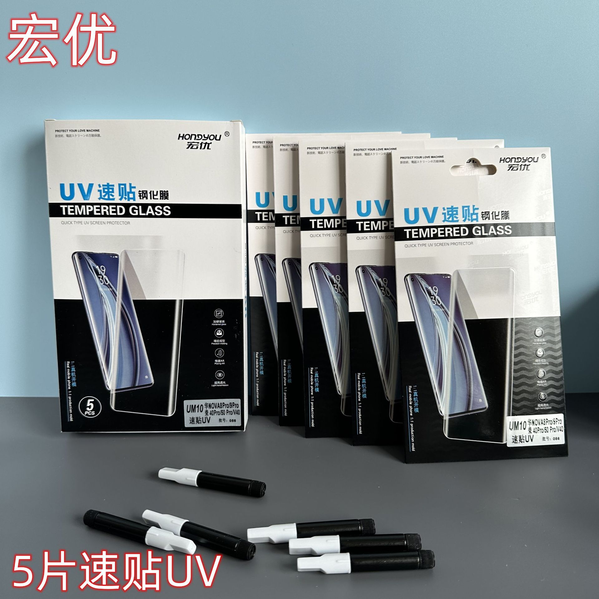 Hongyou is suitable for high -end UV five -in -one Huawei OPPO…