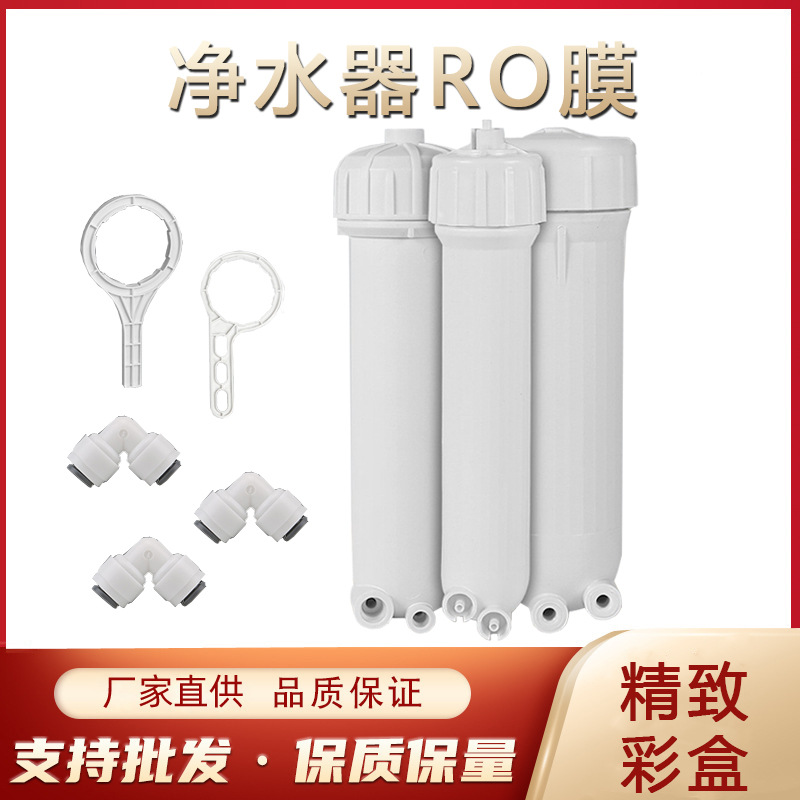 50G75G100G The shell of pure water machine 1812 UF RO Shell filter Direct drinking Water purifier full set parts
