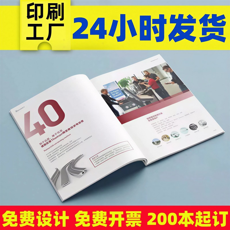 画册印刷企业宣传册公司图册定 制说明书制作员工杂志教材书定 做