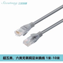 三择创通高品质超五类六类CAT6类千兆工程级无氧铜网络跳线1-30米