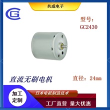 无刷电机2418 驱动内藏 家电阀门  低压启动  微型马达  共成爆款