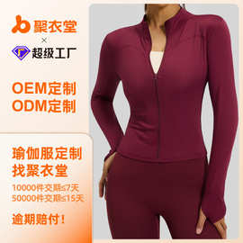 源头工厂加工定制来图打样贴牌logo瑜伽服外套健身上衣女