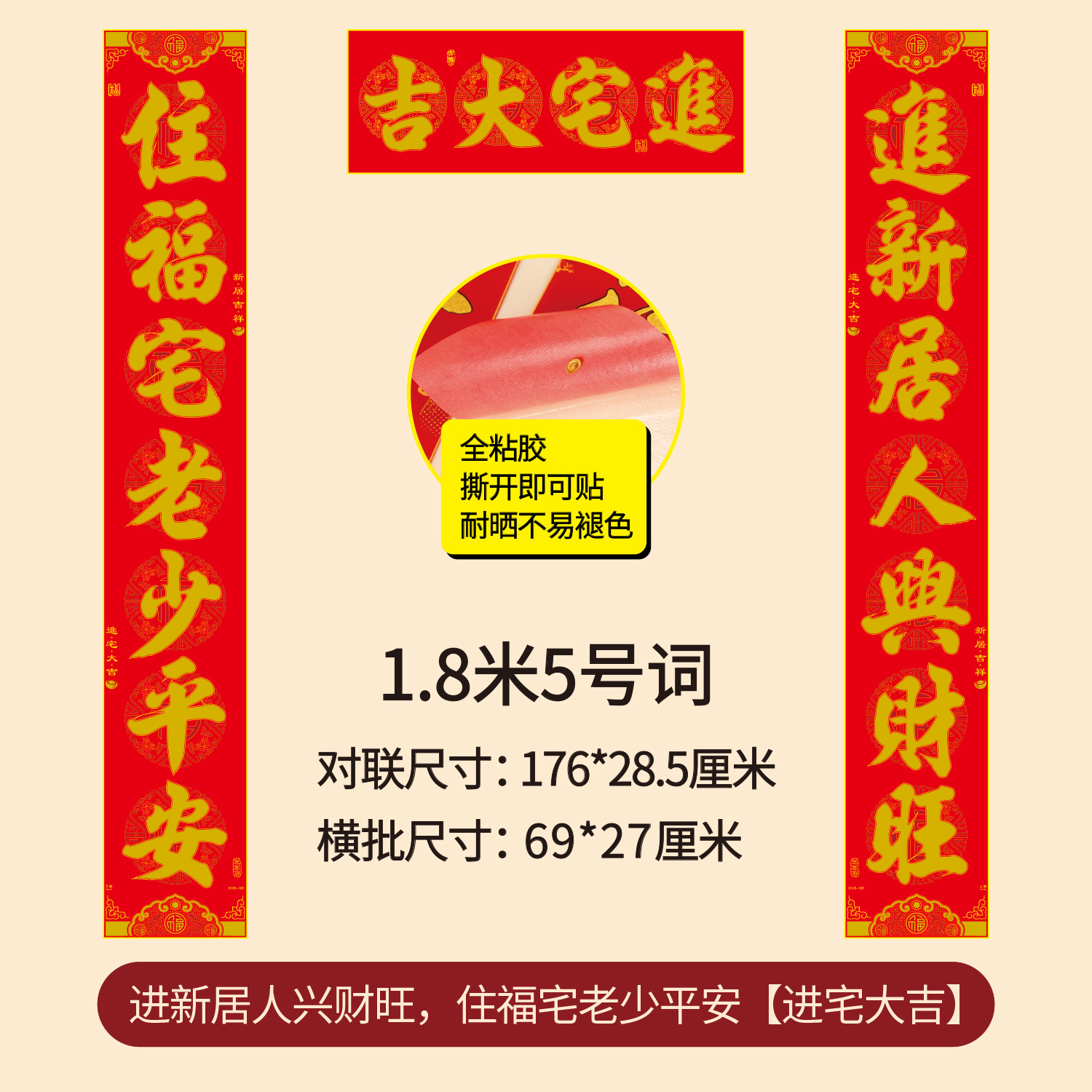 the joy of moving to the house， the new house， the new house， the new house， the new house， the house， the door of the house， the flannel couplet