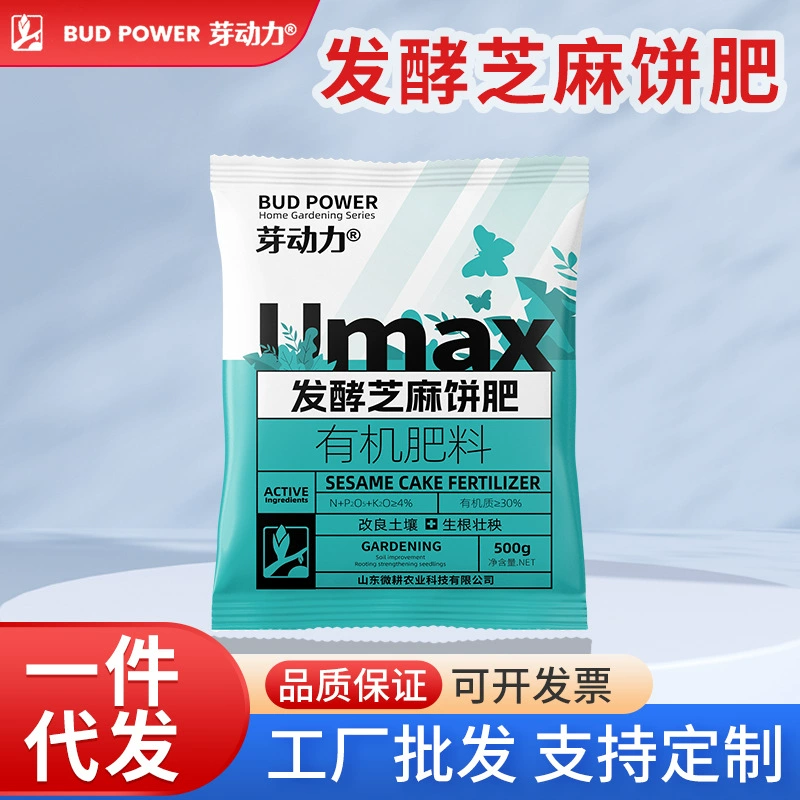 Удобрение из ферментированного кунжутного жмыха Yadong Family Garden для цветов, плодовых деревьев, балконных растений в горшках, огородов, почвенных культур, удобрение для цветов