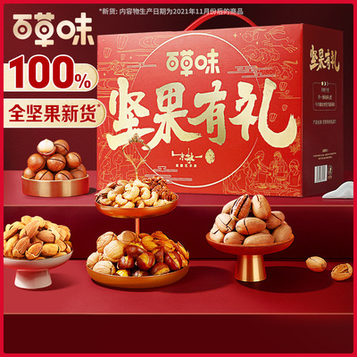 百草味中秋全坚果大礼包2000g/2268g每日坚果混合干果零食整箱礼