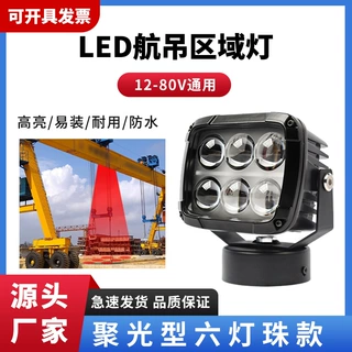 行车吊车大型安全警示灯起重机聚光红蓝作业指示信号航吊天车灯