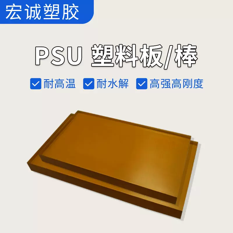 psu板棒琥珀色半透明聚砜材料耐高温PSU圆棒零切加工定制医用级
