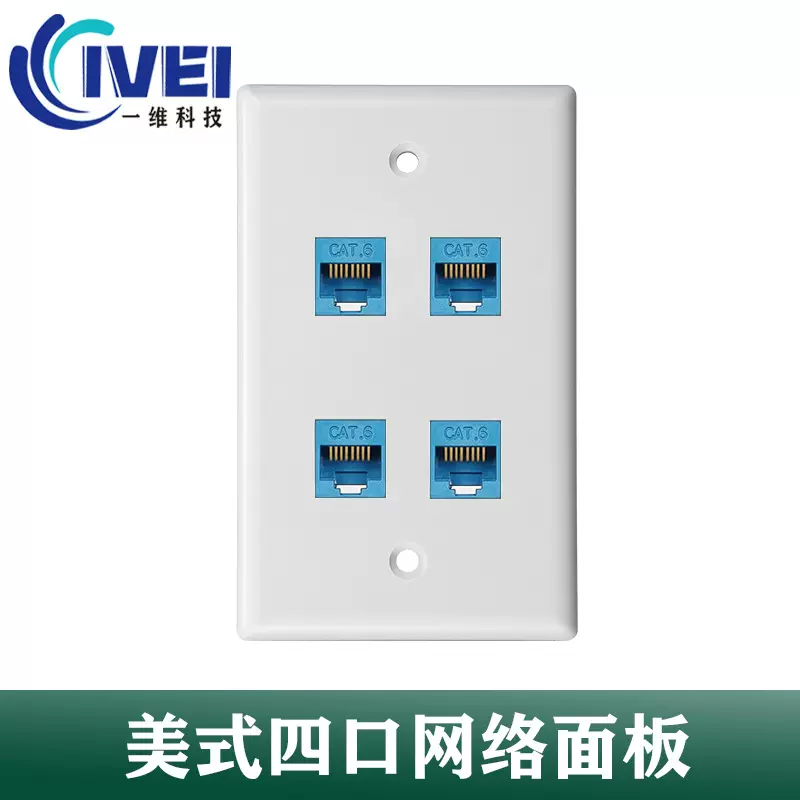厂家直销120型四口六类直通网络美标多媒体面板keystone美式面板