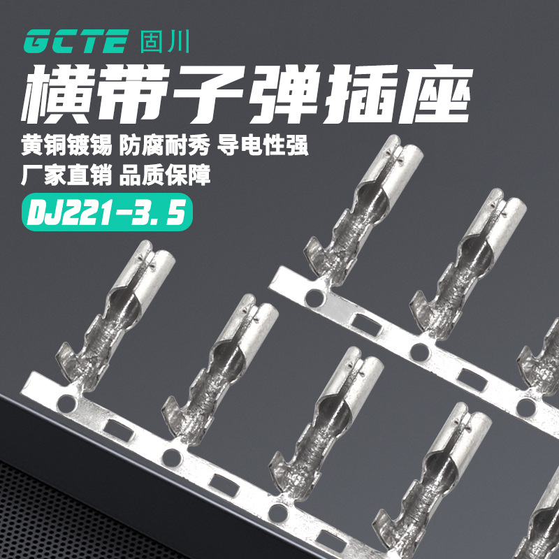 固川跨境DJ221-3.5子弹座横带母黄铜镀锡汽车电路接插件 接线端子
