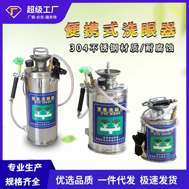 越翔厂家批发304不锈钢12升8升6升紧急双口便携式洗眼器双喷头