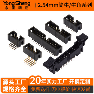 Jian Niu 2.54mm Pitch 2*3 to 60P Straight Plug-In Curved Plug-In Patch Simple Horn Connector Factory Production Customization