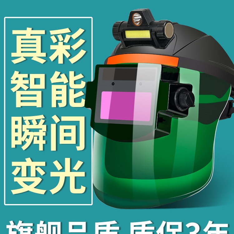 电焊面罩防护罩自动变光全脸头戴式烧焊工焊帽子轻便氩弧焊接
