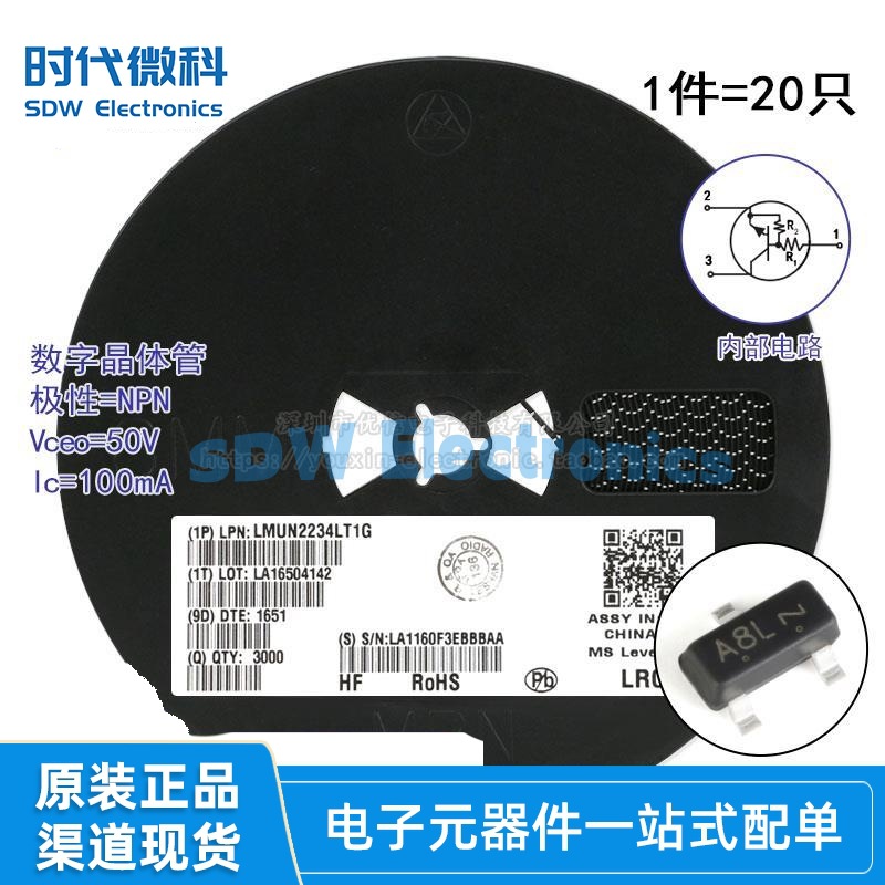 原装正品 LMUN2234LT1G A8L SOT-23 50V/100mA 贴片三极管 20只