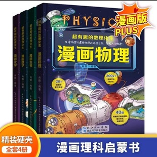 Super interesting mathematics, physics and chemistry students a full set of 4 volumes of the original so interesting children's interesting comics mathematics comics physics