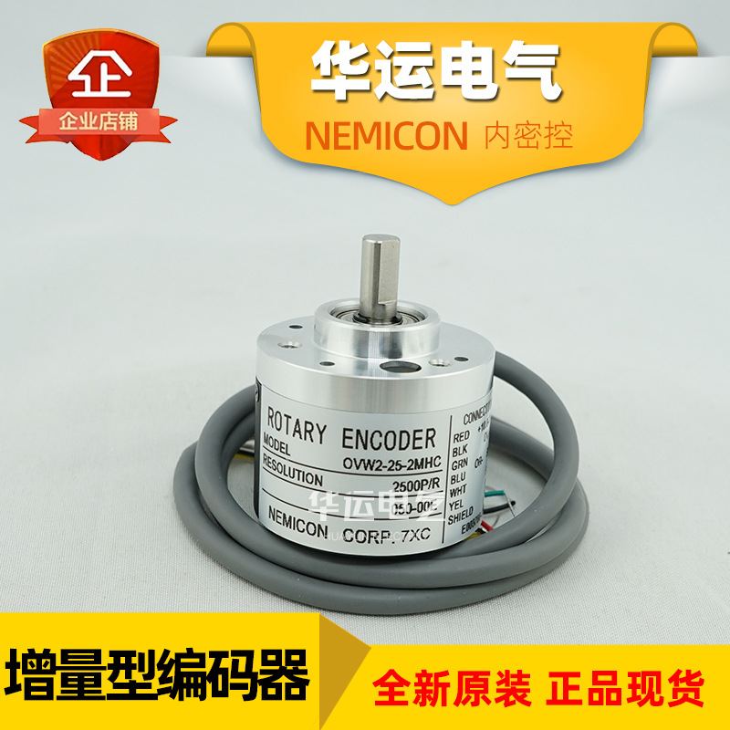 全新 OVW2-25-2MHC 050-00E NEMICON内密控增量 编码器 原装