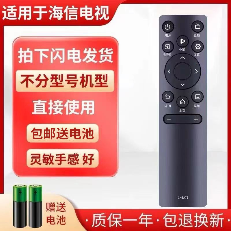 适用海信遥控器海信电视遥控板原装原厂万能通用操控器控制器液晶|undefined