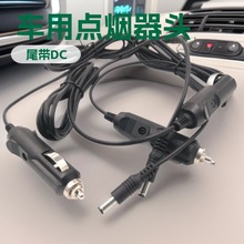 2���L12V24V܇���c�����^β��DC5521�ӿ��Դ�� ABS���|�侀20AWG