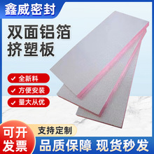 双面铝箔挤塑板复合风板通风管道外墙双面铝箔酚醛保温板隔热板