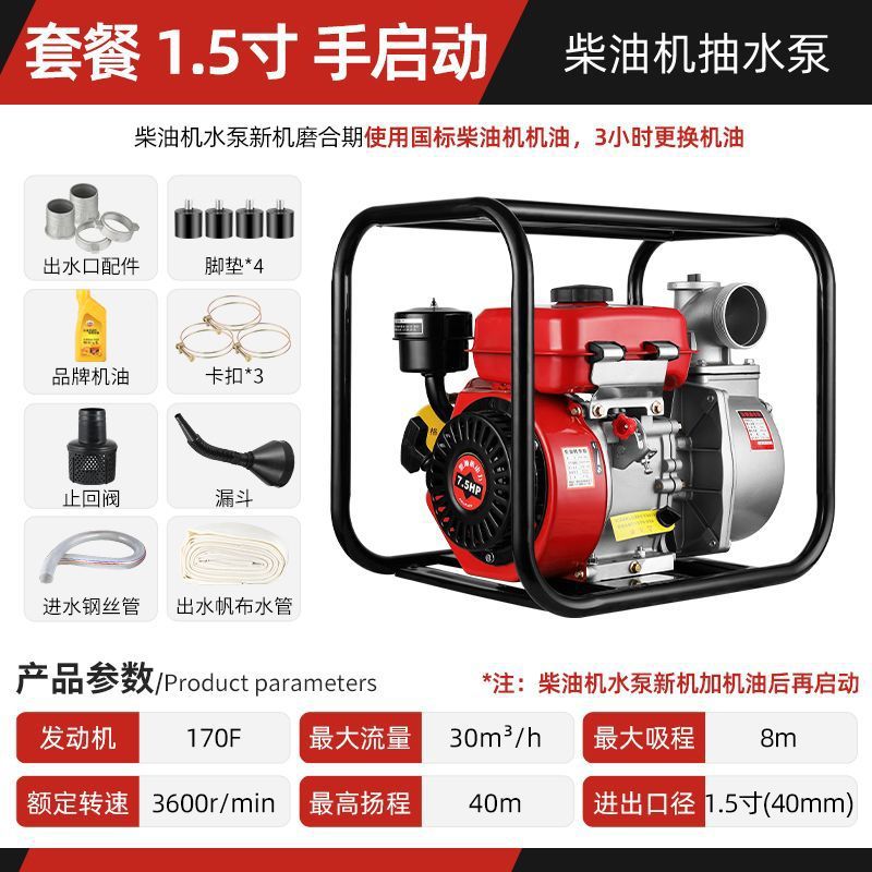 1.5inch - [핸드 스타트] 디젤 엔진 워터 펌프 - [물 유입 파이프 3m개 + 물 배출 파이프 20m개] (비용 효율적)