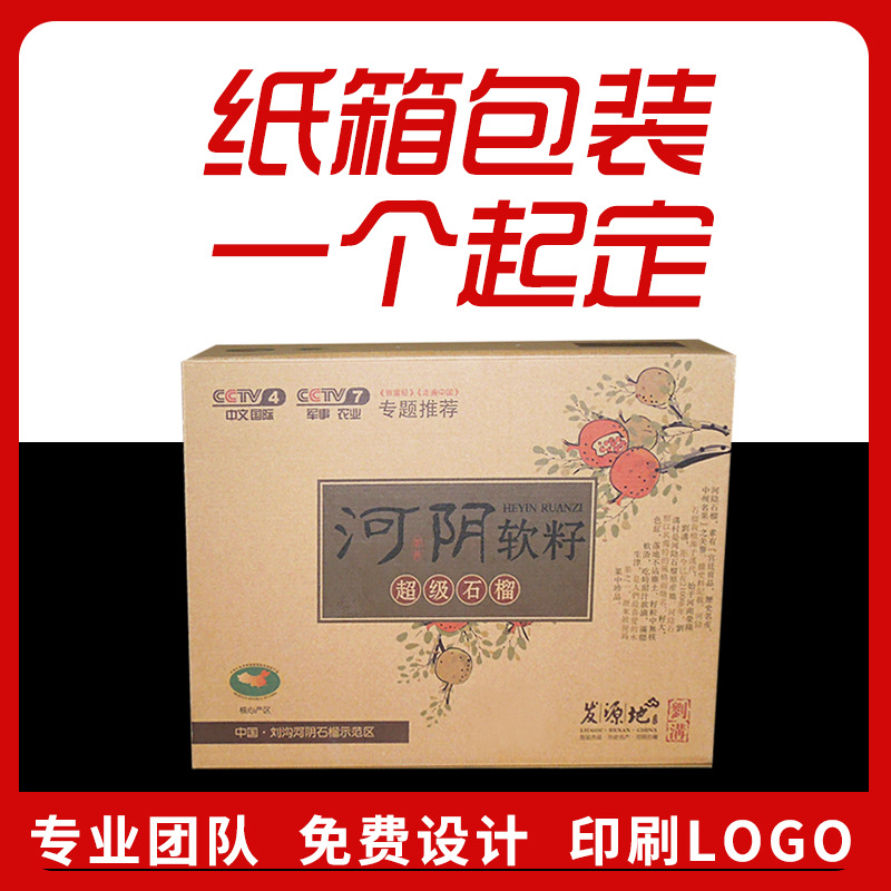 纸箱免费印刷包装盒食品箱礼品盒产品外包装纸箱彩色印刷水果纸箱
