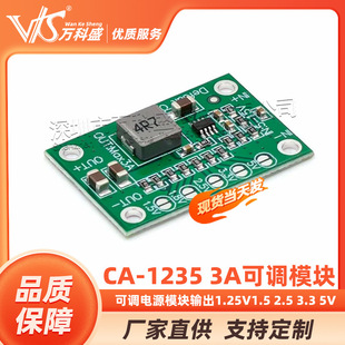 可调电源模块 输出 1.25V 1.5 2.5 3.3 5V CA-1235 3A可调模块-阿里巴巴