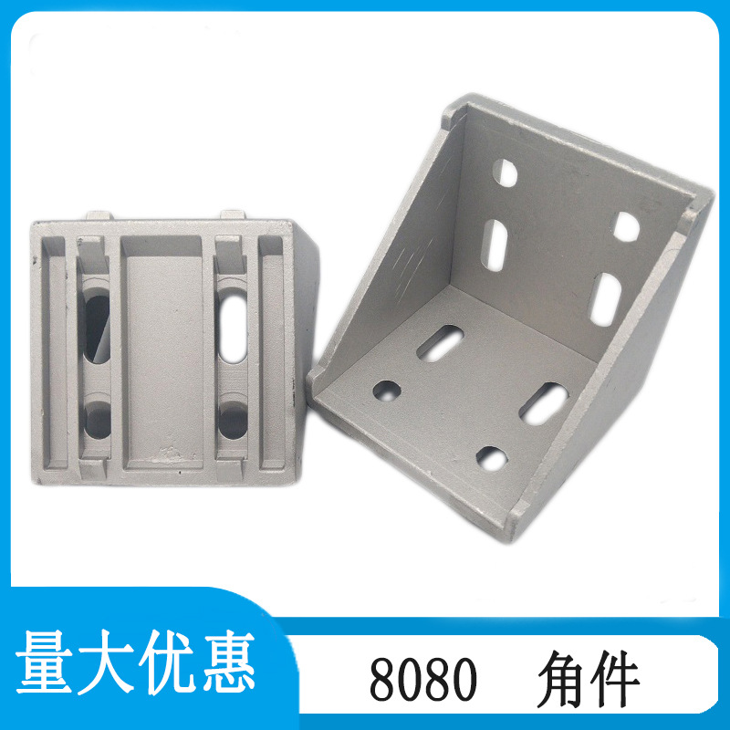 8080角件铝型材配件加厚重型角码直角框架连接件80固定座