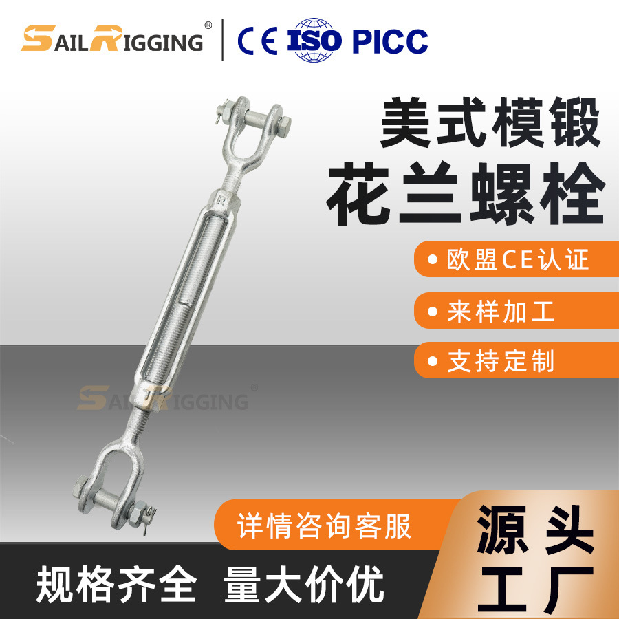 山东索具厂 1*12船用螺旋扣叉叉型花兰 高强热处理锻造花兰螺栓