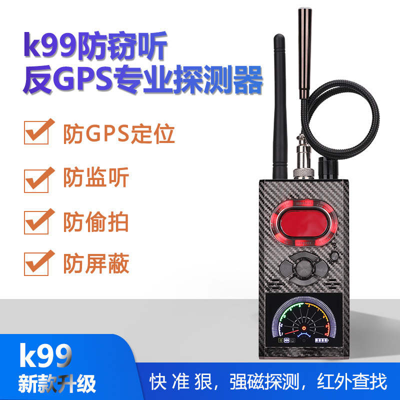 K99探测器反窃听防偷窥拍检测仪信号摄像头汽车扫描跟踪gps