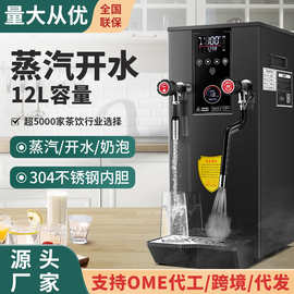 商用智能液晶蒸汽开水机奶茶店设备专用加热机奶泡机可定110/220V