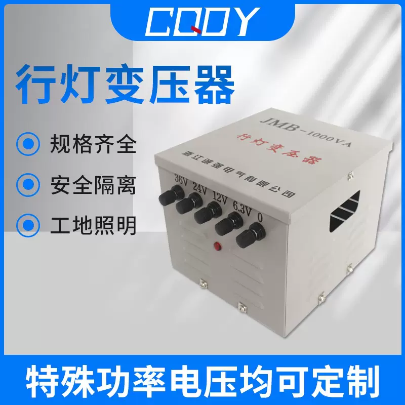 行灯变压器照明变压器JMB-500va220v380v转36V工地宿舍安全低压
