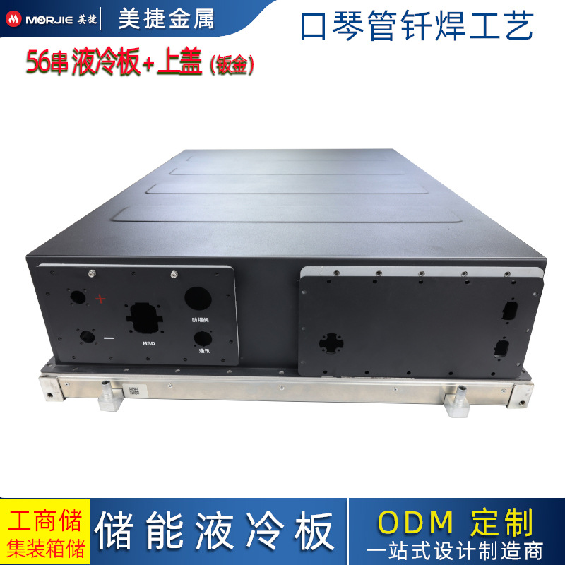 56S储能液冷板+上盖套件光储大储液冷板口琴管工艺液冷板生产厂家