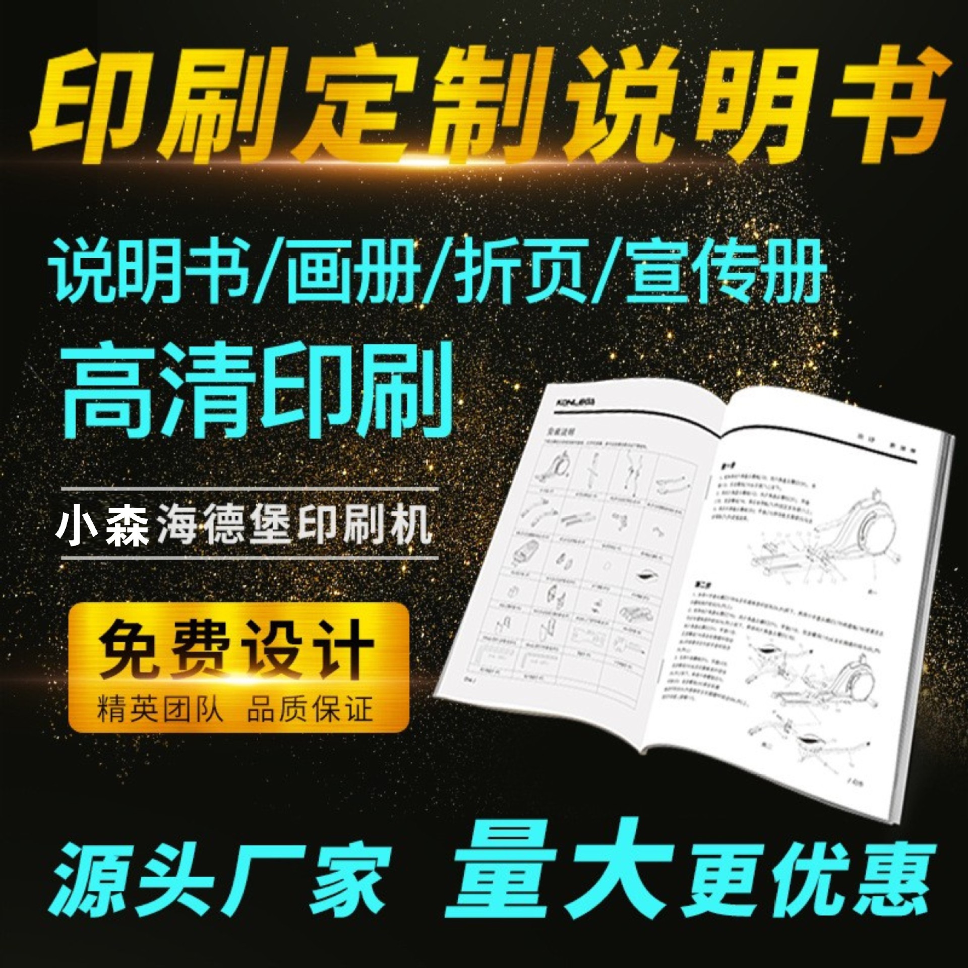 折页印刷 彩页 传单 单页 折叠页 产品说明书 打印小册子 印刷厂