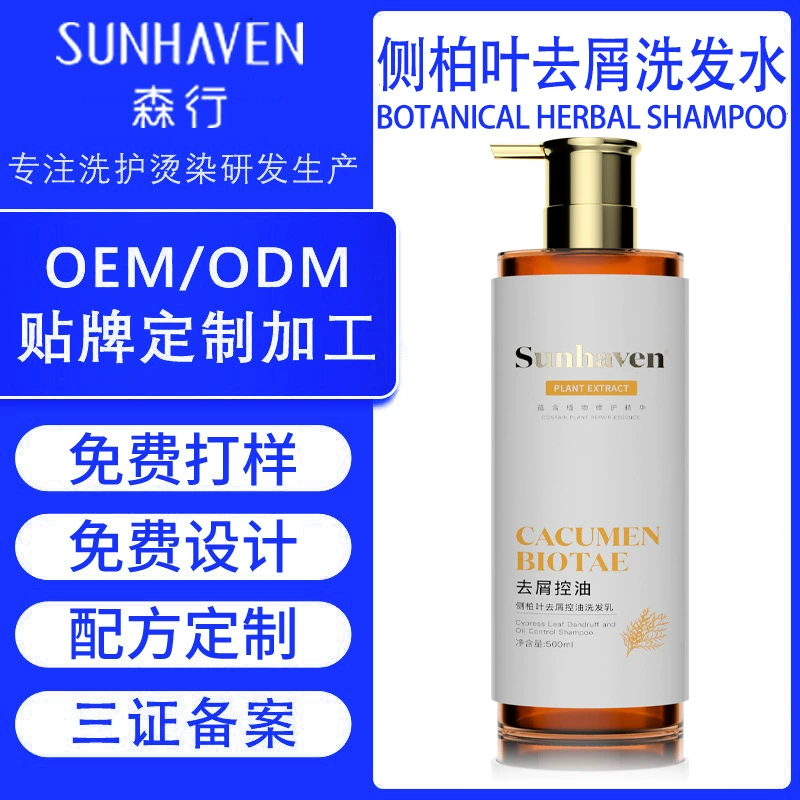 Обработка шампуня из листьев Platycladus, индивидуальная настройка шампуня против перхоти и контроля жирности, трансграничный экспорт, полная обработка шампуня на английском языке